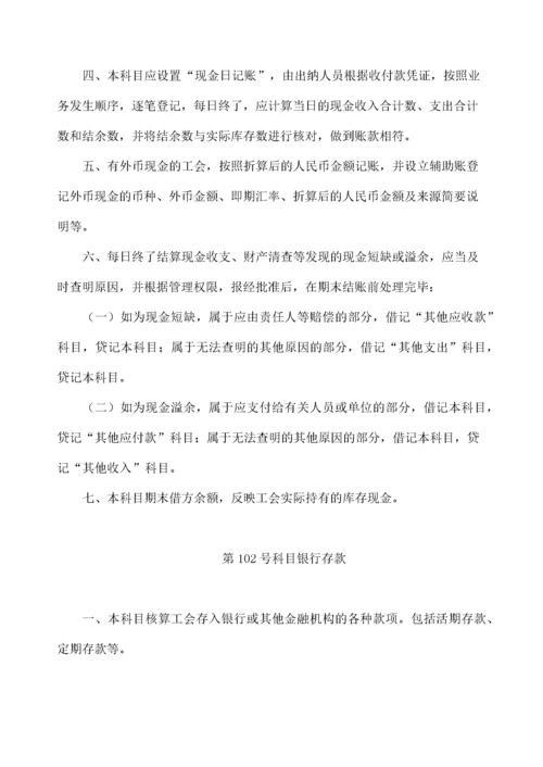 工会会计制度—会计科目和会计报表.docx