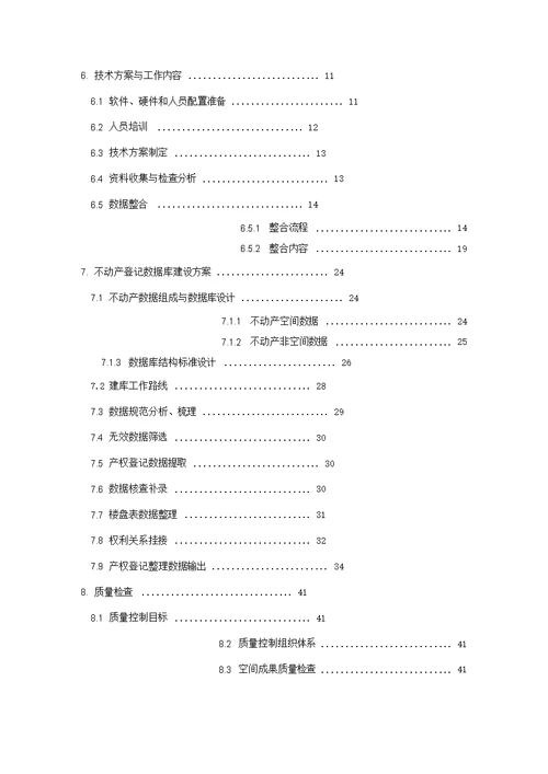 县不动产登记数据整合建库技术方案