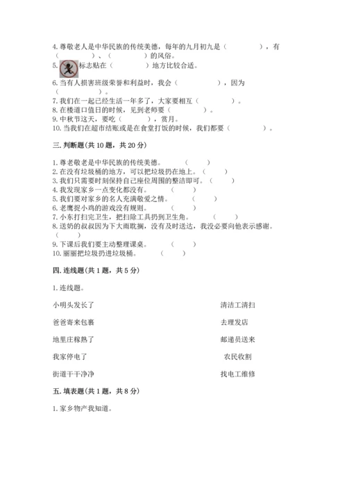 部编版二年级上册道德与法治期末测试卷附参考答案（模拟题）.docx