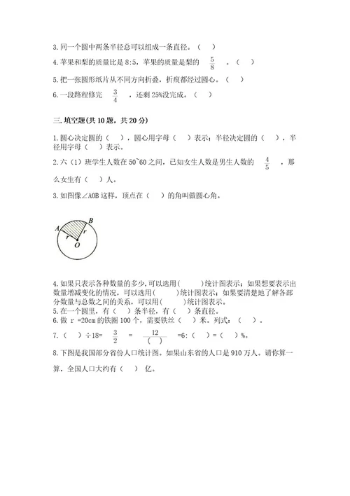 2022六年级上册数学期末考试试卷及参考答案（满分必刷）