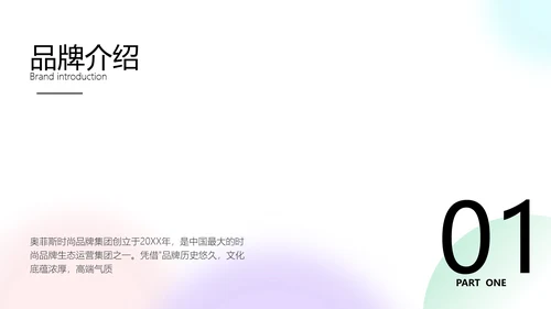简约渐变风品牌营销方案计划