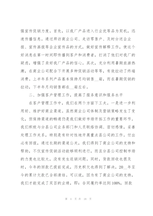 销售述职报告范文ppt简单总结.docx