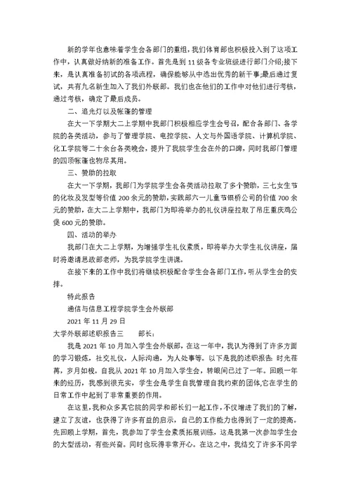 大学外联部述职报告