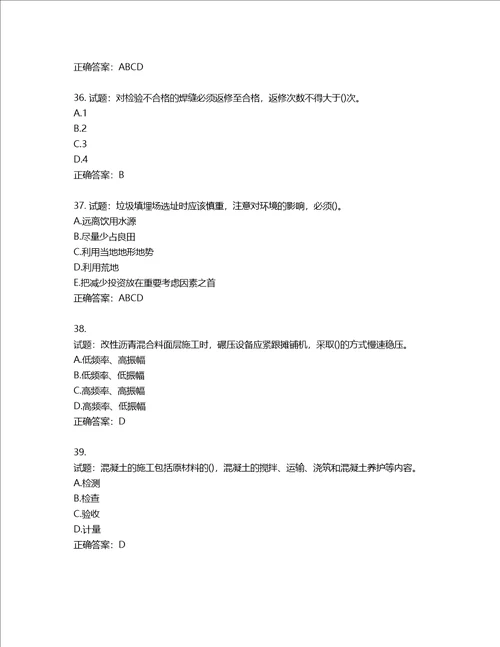 一级建造师市政工程考试试题含答案第501期