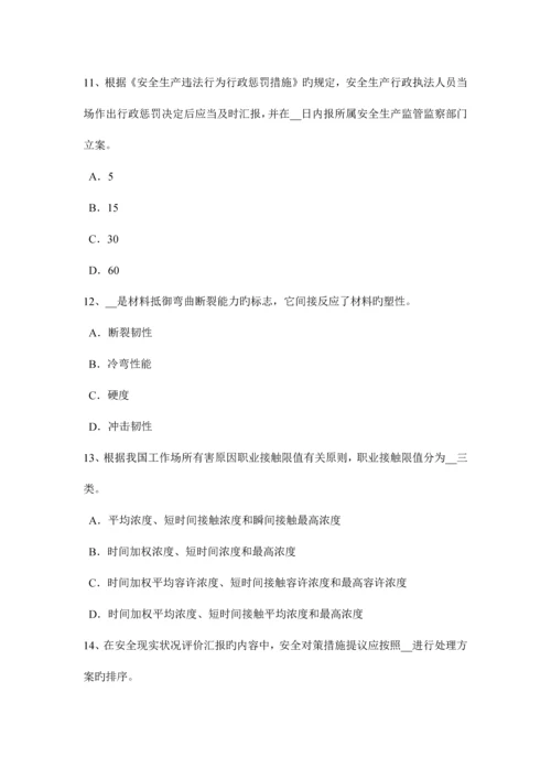2023年上半年福建省安全工程师安全生产职工伤亡事故按伤害程度划分考试试题.docx