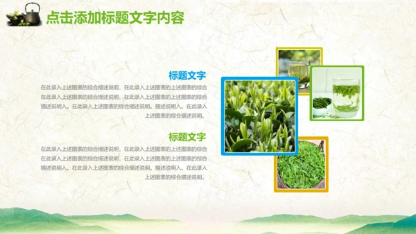 绿茶产品介绍茶叶茶文化春茶紫砂壶PPT