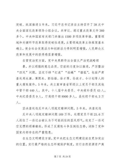 帮扶村讲党课,十九大精神宣讲稿 (3).docx