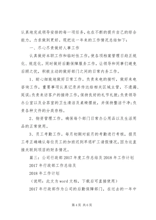 篇一：办公室文员XX年年度总结及XX年工作计划 (4).docx