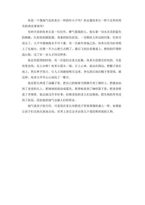 淘气包埃米尔读书笔记11篇.docx