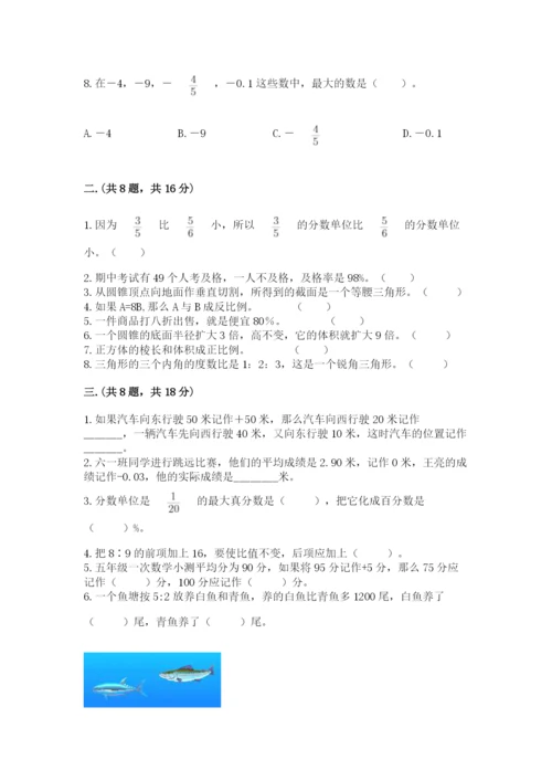 北师大版六年级数学下学期期末测试题及答案【有一套】.docx