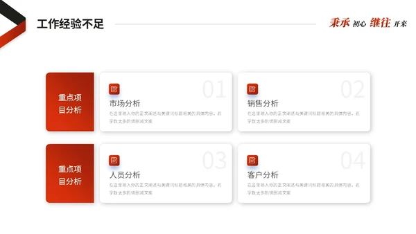 红色简约商务销售工作总结述职报告工作计划ppt模板