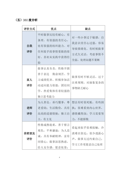 13页5200字数学与应用数学专业职业生涯规划.docx