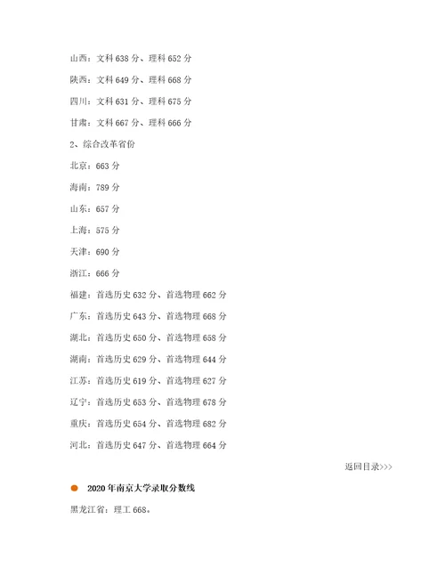 南京大学2022年录取分数线