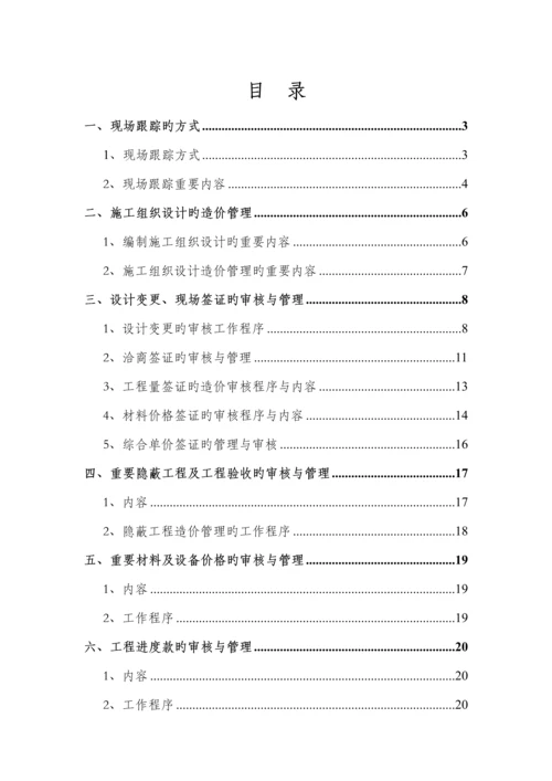 关键工程造价全过程跟踪审计专题方案.docx