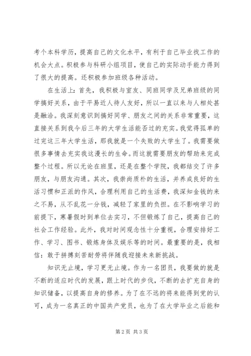 优秀共青团员个人申报材料 (5).docx