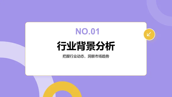 紫色扁平风通用行业产品发布会PPT模板