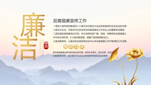 大气党风廉政建设和反腐斗争PPT