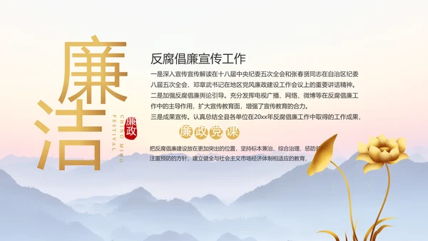 大气党风廉政建设和反腐斗争PPT