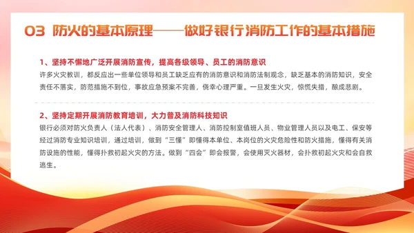 红色党建风银行消防安全培训课件