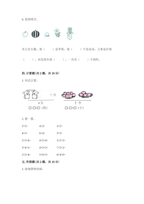 北师大版一年级上册数学期中测试卷及答案【网校专用】.docx