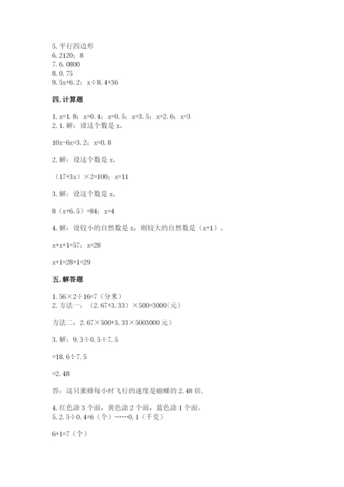 人教版数学五年级上册期末考试试卷附参考答案（培优b卷）.docx