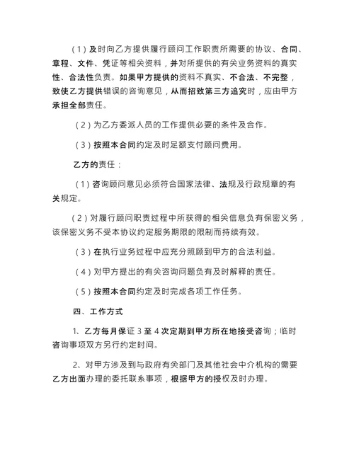 常年税务涉税会计顾问协议书
