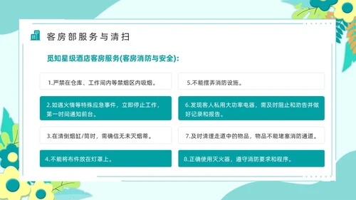 绿色简约风星级酒店服务培训PPT模版