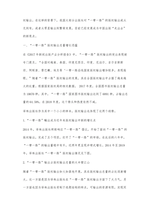 一带一路版权输出长效发展模式探究.docx