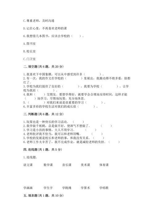 部编版三年级上册道德与法治期中测试卷（考点提分）.docx