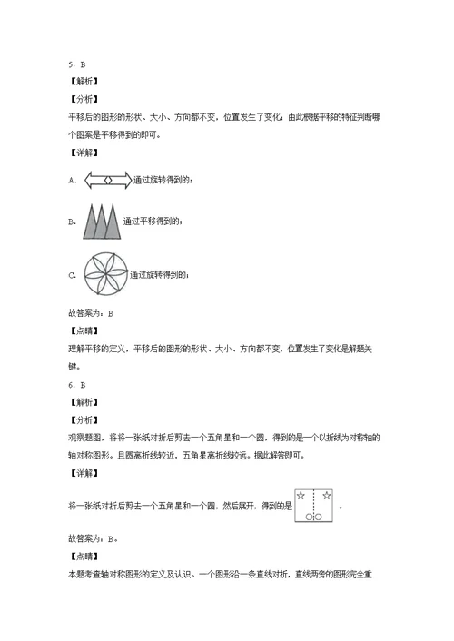 北师大版数学三年级下册第二单元《图形的运动》单元测试卷（含答案解析）