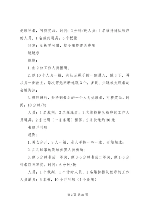 游园会计划草案1.docx