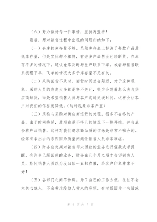 销售助理工作心得体会范文.docx