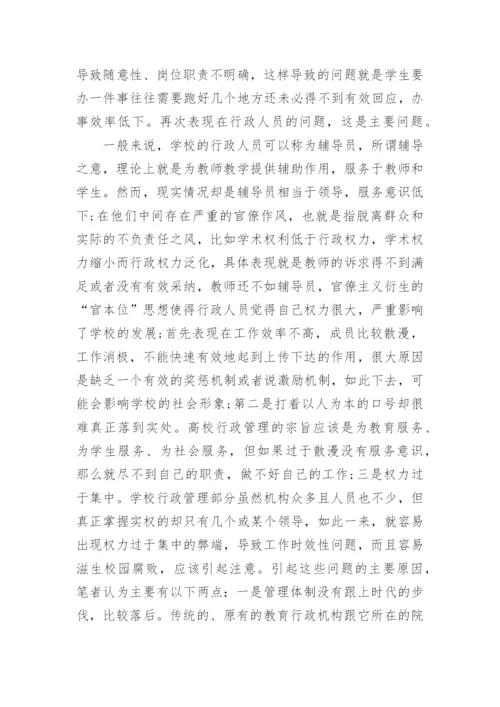 有关行政管理论文范文参考.docx