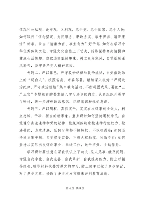 人社局“三严三实”专题教育实施方案.docx