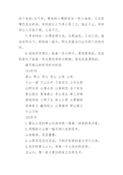 小学三年级上册语文词语搭配练习题+写作素材好词好句.docx
