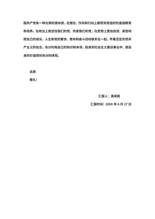 党员入党思想总结汇报word模板