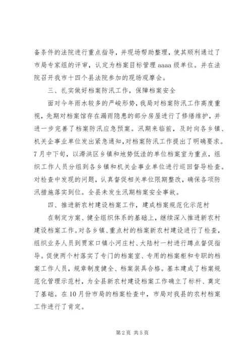 县档案局工作报告 (7).docx