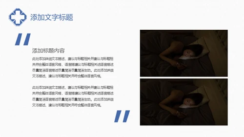 远离失眠世界睡眠日睡觉通用PPT模板