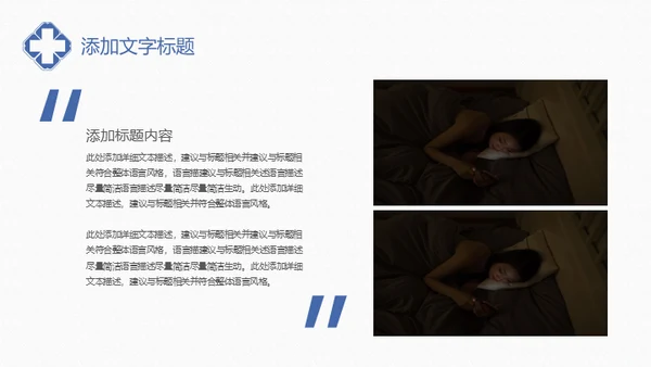 远离失眠世界睡眠日睡觉通用PPT模板