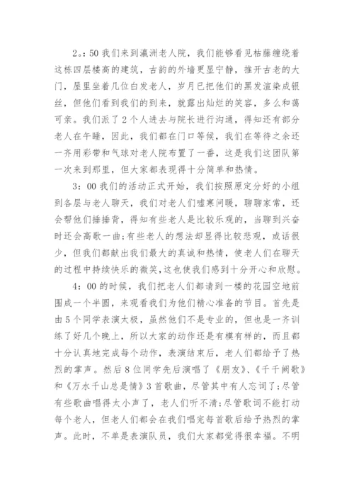 敬老院活动总结报告.docx