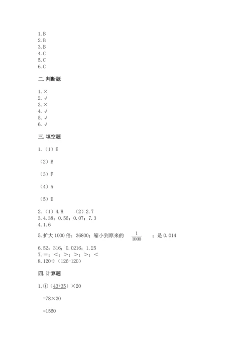 小学四年级下册数学期中测试卷及答案【必刷】.docx
