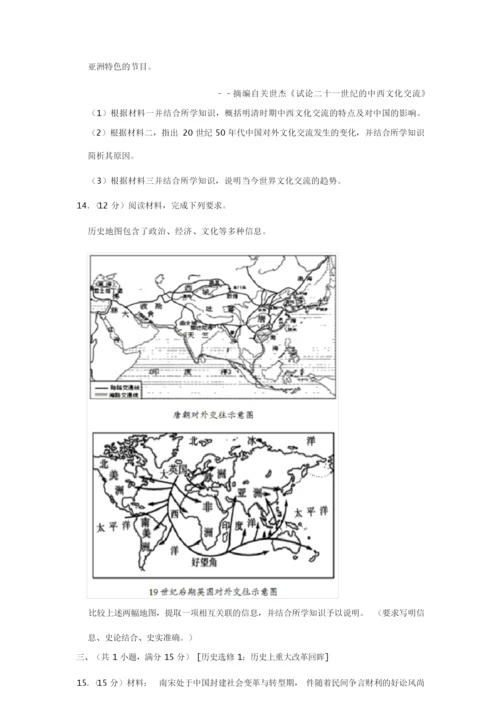 2020年高考历史模拟试卷和参考答案(新课标全国1卷)013206.docx