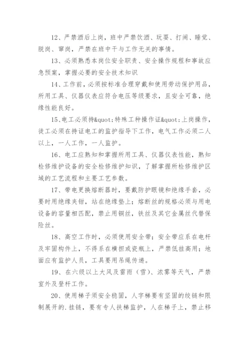 公司安全管理规章制度.docx