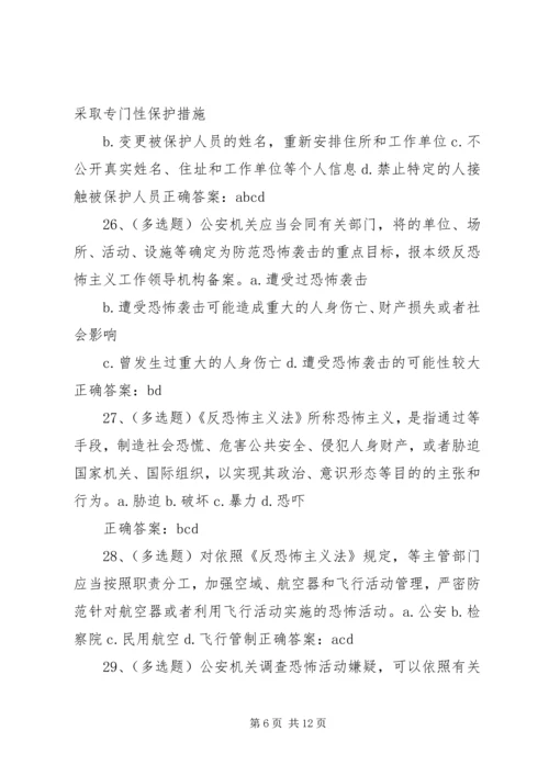 学习《反恐怖主义法》心得 (5).docx