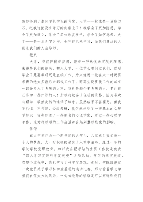 大学德育答辩论文精编.docx