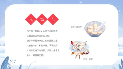 正月十五闹元宵节故事通用PPT模板