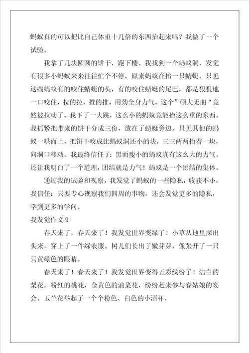我发现作文11篇