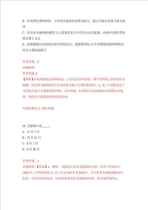 2022年03月湖南长沙市天心区城市人居环境局招考聘用练习题及答案第2版