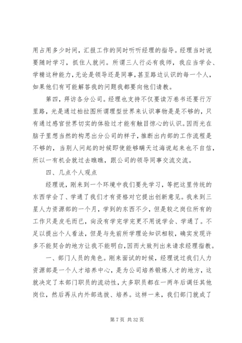 人力资源管理员月度工作总结.docx