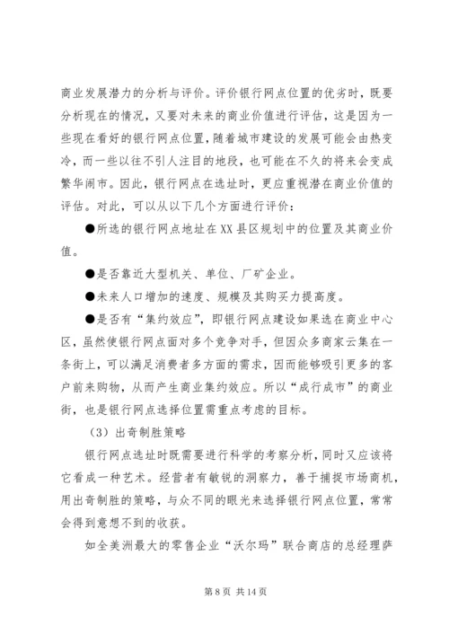 银行网点布局规划[合集5篇] (3).docx